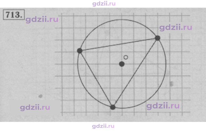 Скан решения номера 713