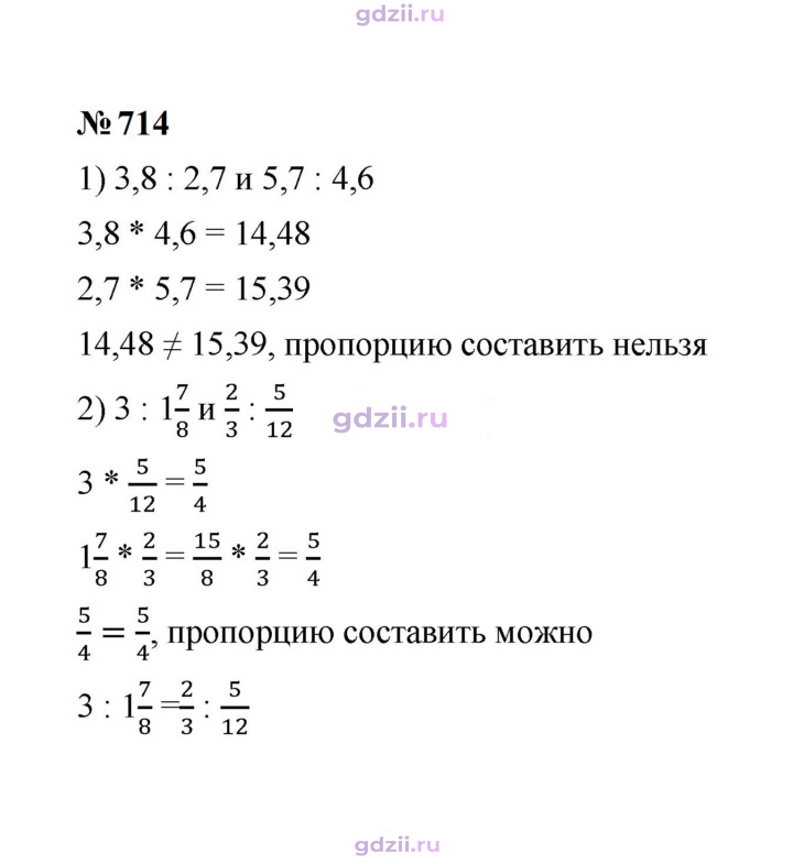 Скан решения номера 714