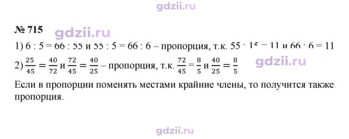 Скан решения номера 715