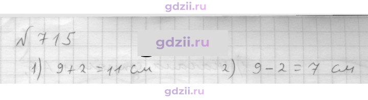 Скан решения номера 715