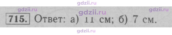 Скан решения номера 715