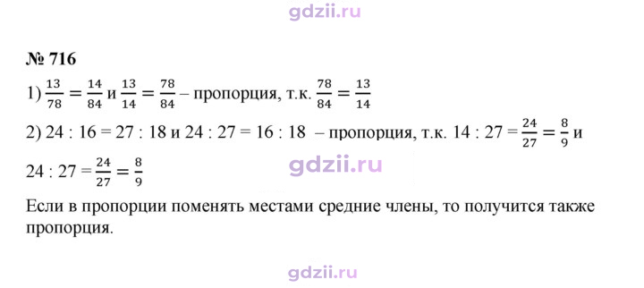 Скан решения номера 716