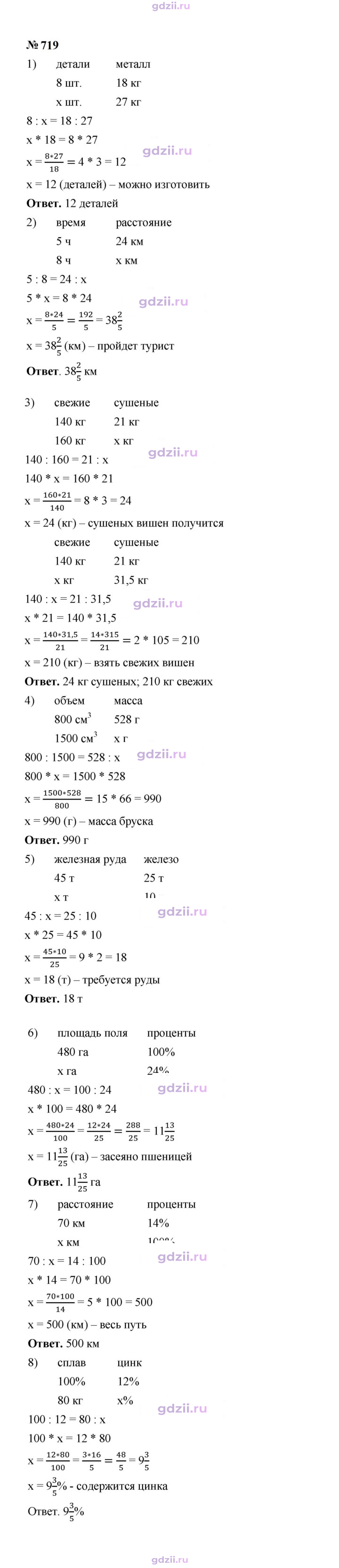 Скан решения номера 719