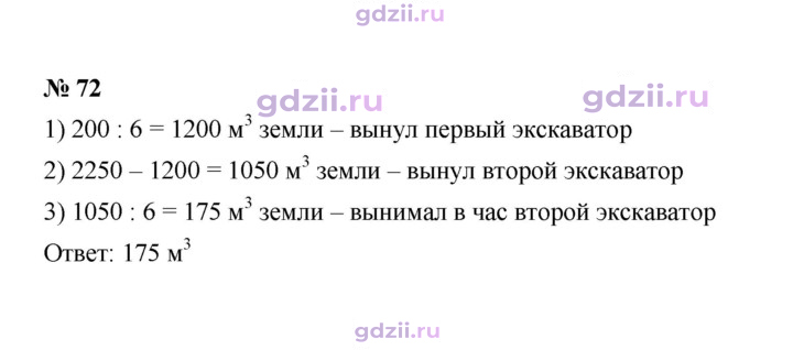 Скан решения номера 72