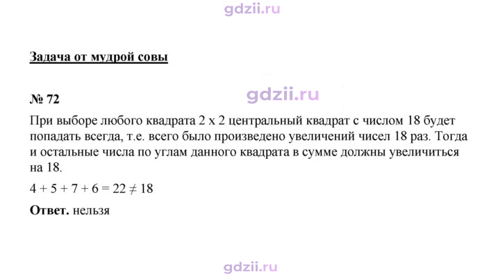 Скан решения номера 72