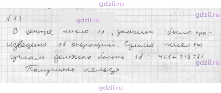 Скан решения номера 72