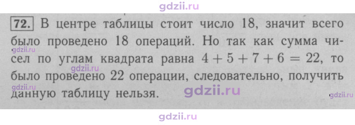 Скан решения номера 72