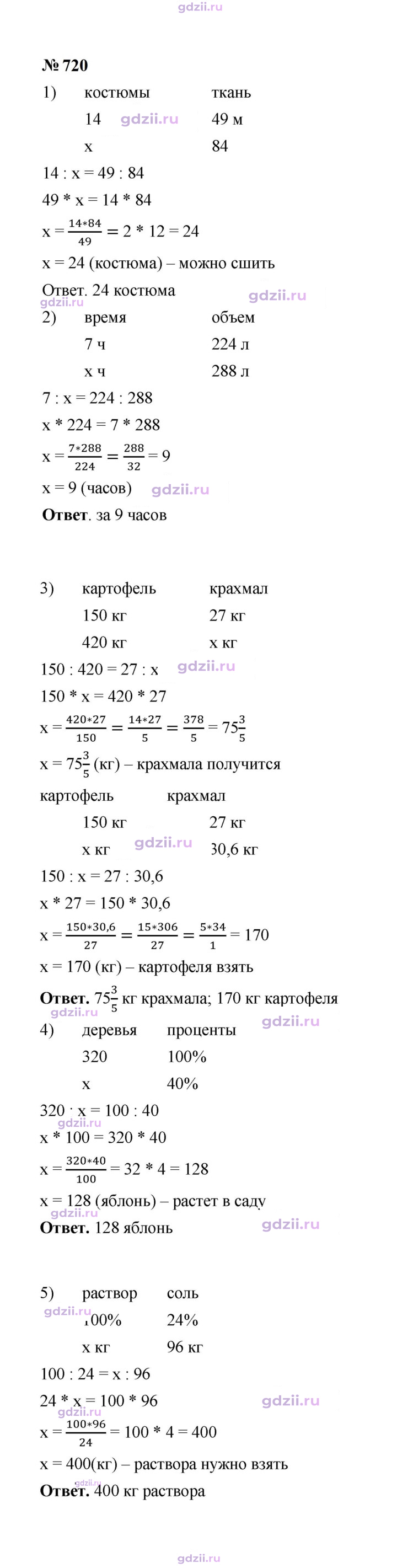 Скан решения номера 720