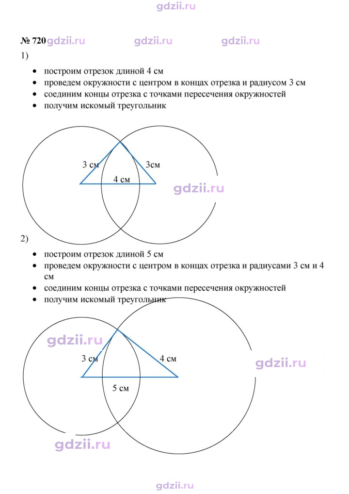 Скан решения номера 720