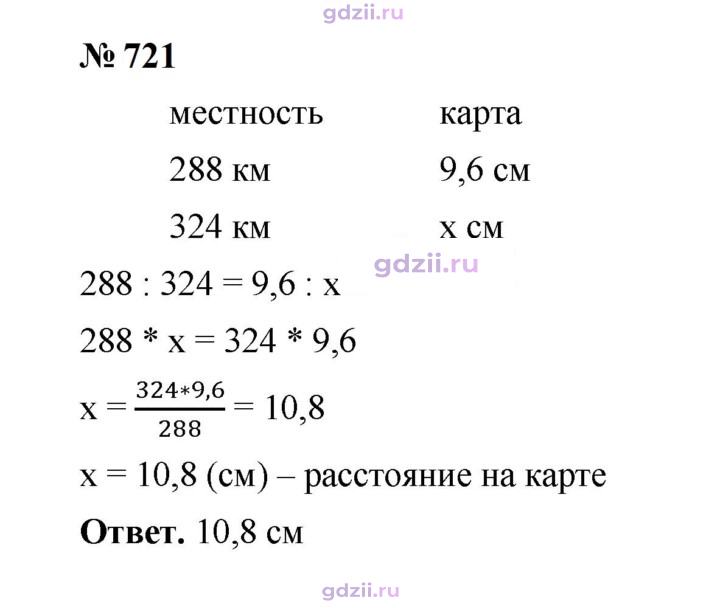 Скан решения номера 721