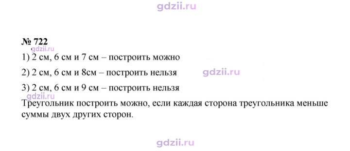 Скан решения номера 722