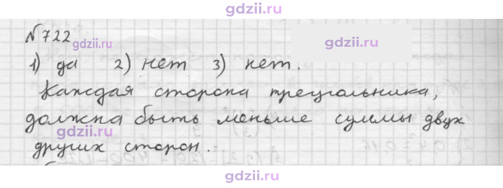 Скан решения номера 722