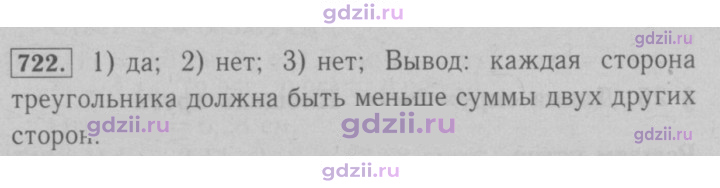 Скан решения номера 722