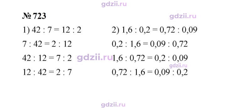 Скан решения номера 723