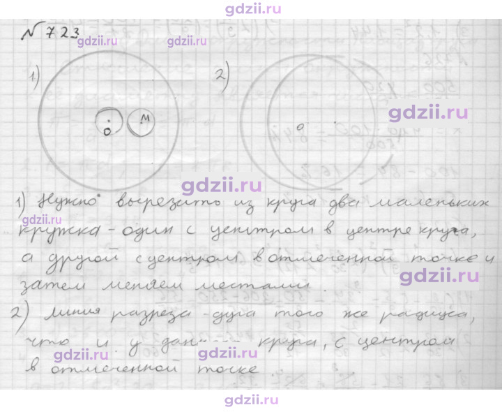 Скан решения номера 723