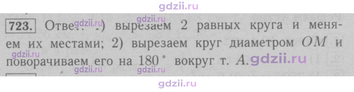 Скан решения номера 723