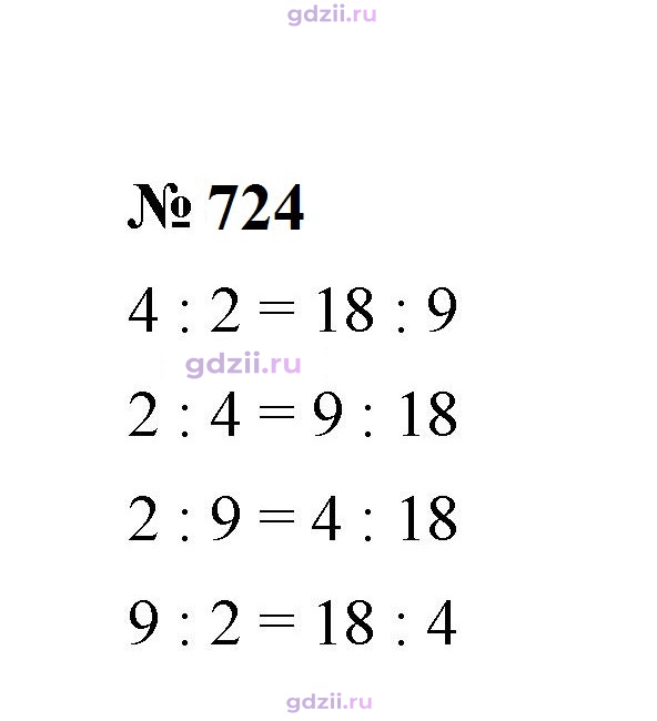 Скан решения номера 724