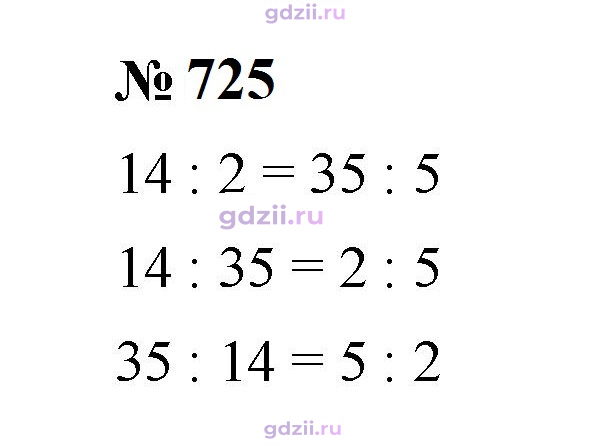 Скан решения номера 725