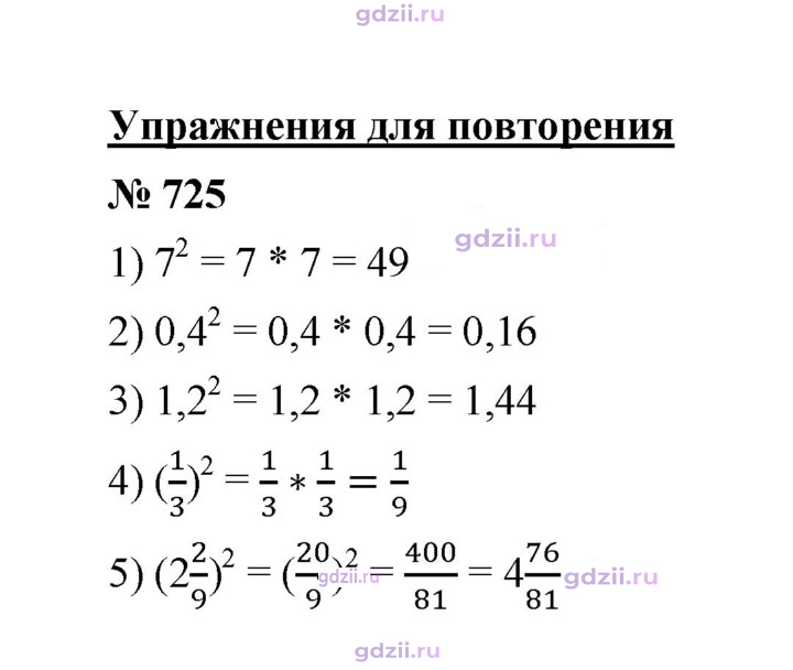 Скан решения номера 725