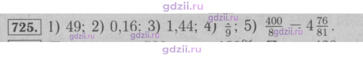 Скан решения номера 725