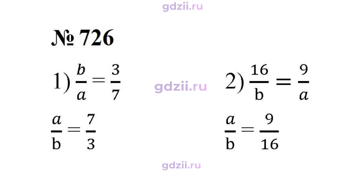 Скан решения номера 726