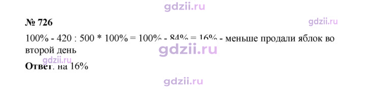 Скан решения номера 726