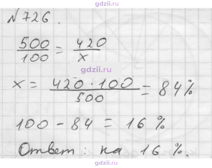 Скан решения номера 726