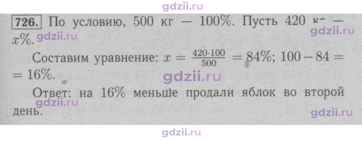 Скан решения номера 726