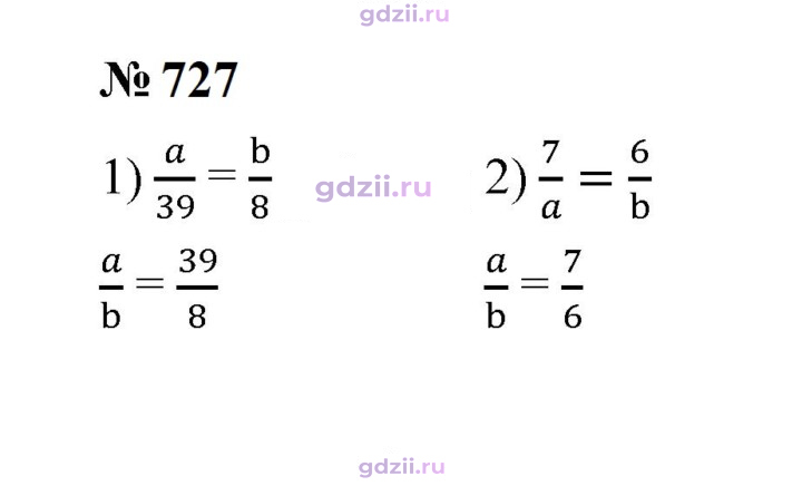 Скан решения номера 727