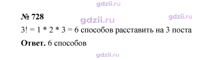 Скан решения номера 728