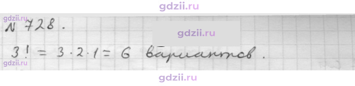 Скан решения номера 728