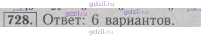 Скан решения номера 728