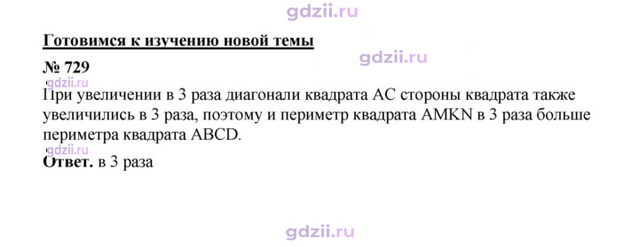 Скан решения номера 729