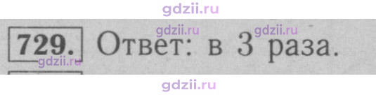 Скан решения номера 729