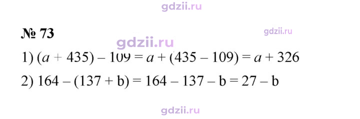 Скан решения номера 73