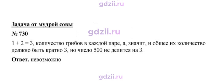 Скан решения номера 730