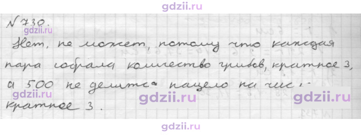 Скан решения номера 730
