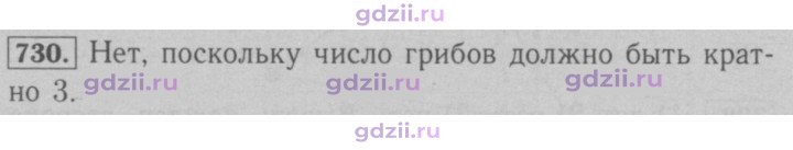 Скан решения номера 730