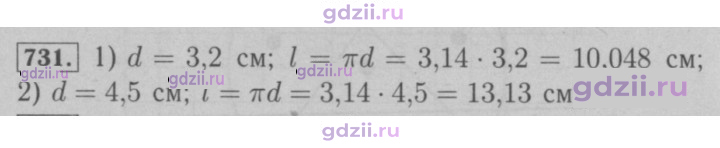Скан решения номера 731