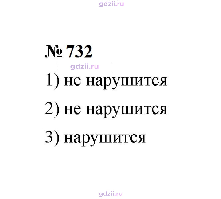 Скан решения номера 732
