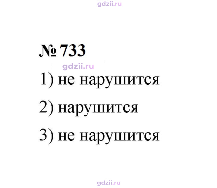 Скан решения номера 733