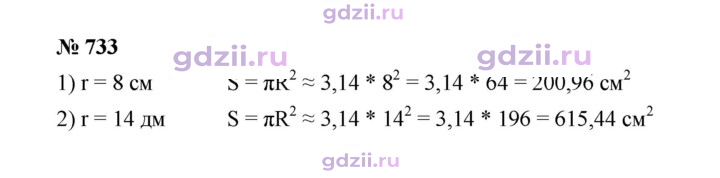 Скан решения номера 733