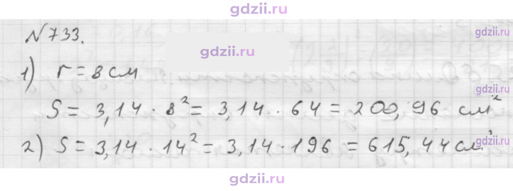 Скан решения номера 733