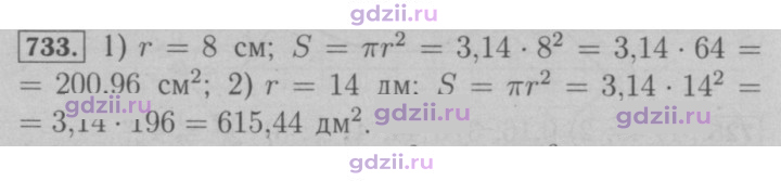 Скан решения номера 733