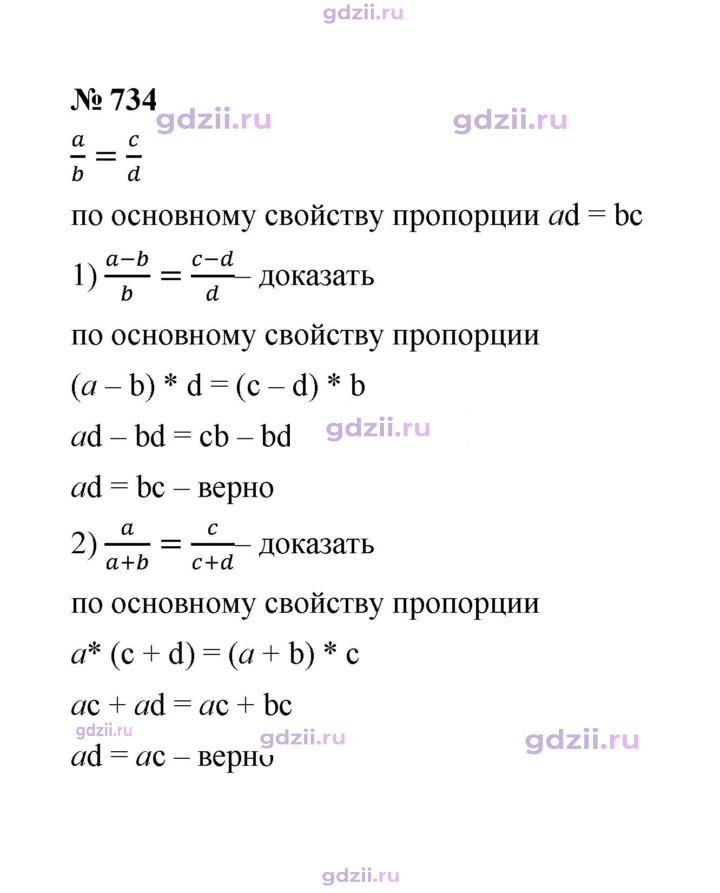 Скан решения номера 734