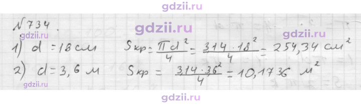 Скан решения номера 734