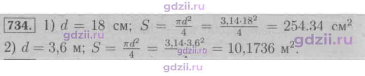 Скан решения номера 734