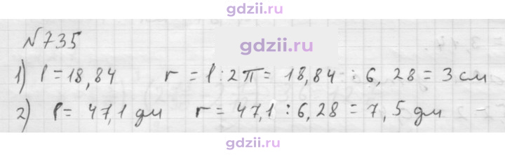 Скан решения номера 735