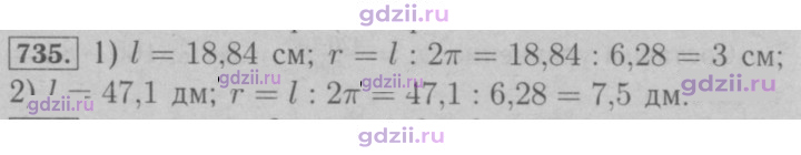 Скан решения номера 735