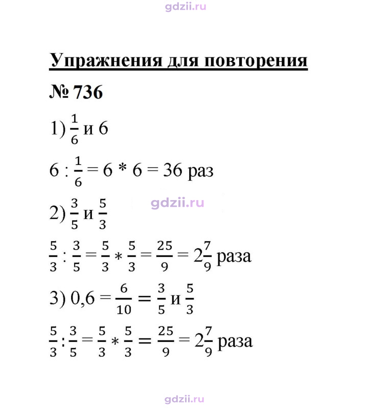 Скан решения номера 736